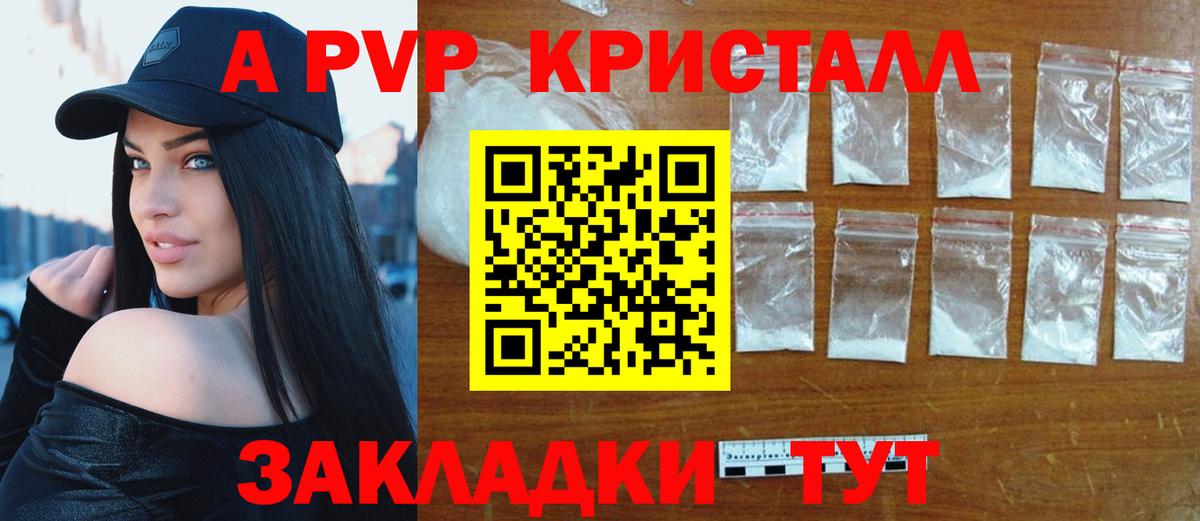 Alpha-PVP  APVP мука  наркотики  APVP СК  Вход с VPN  Alfa_PVP Crystall  Клинцы 