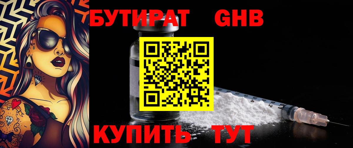 Клинцы  БУТИРАТ Butirat  Вход с VPN 