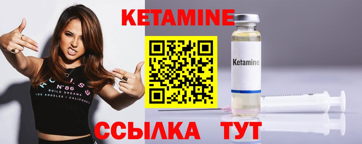 Кетамин ketamine Клинцы