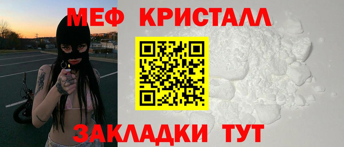 МЕФ кристаллы  Вход с VPN  МЕФ  Клинцы  МЯУ-МЯУ mephedrone 