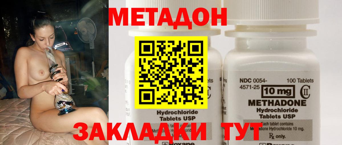 МЕТАДОН белоснежный Клинцы
