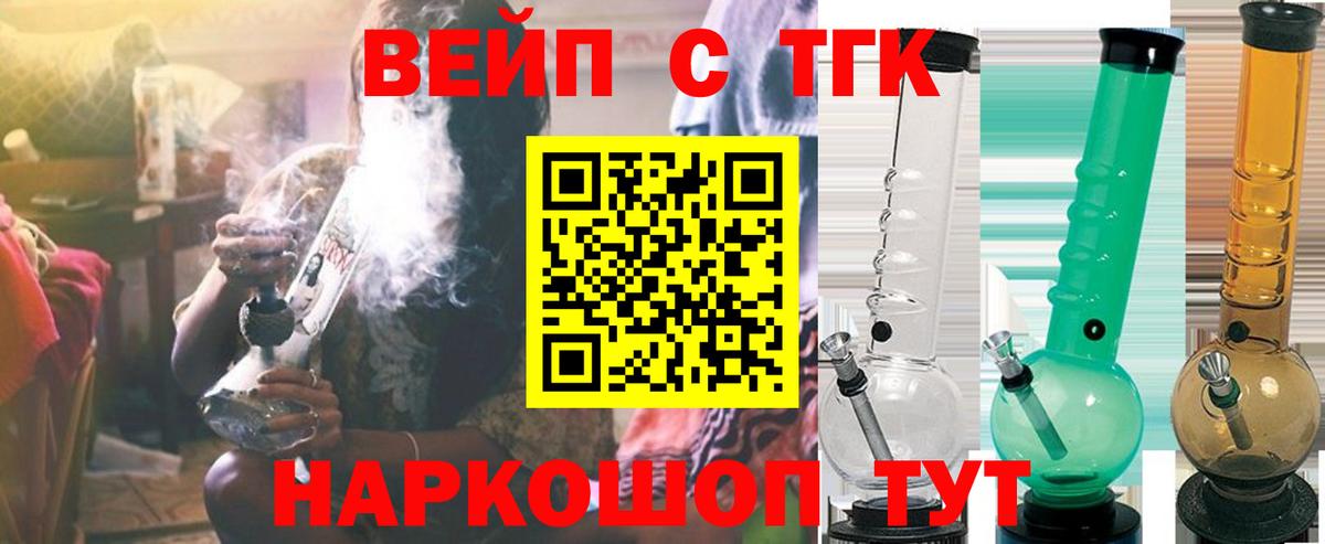 Клинцы  ТГК THC oil  Дистиллят ТГК вейп  Вход с VPN 